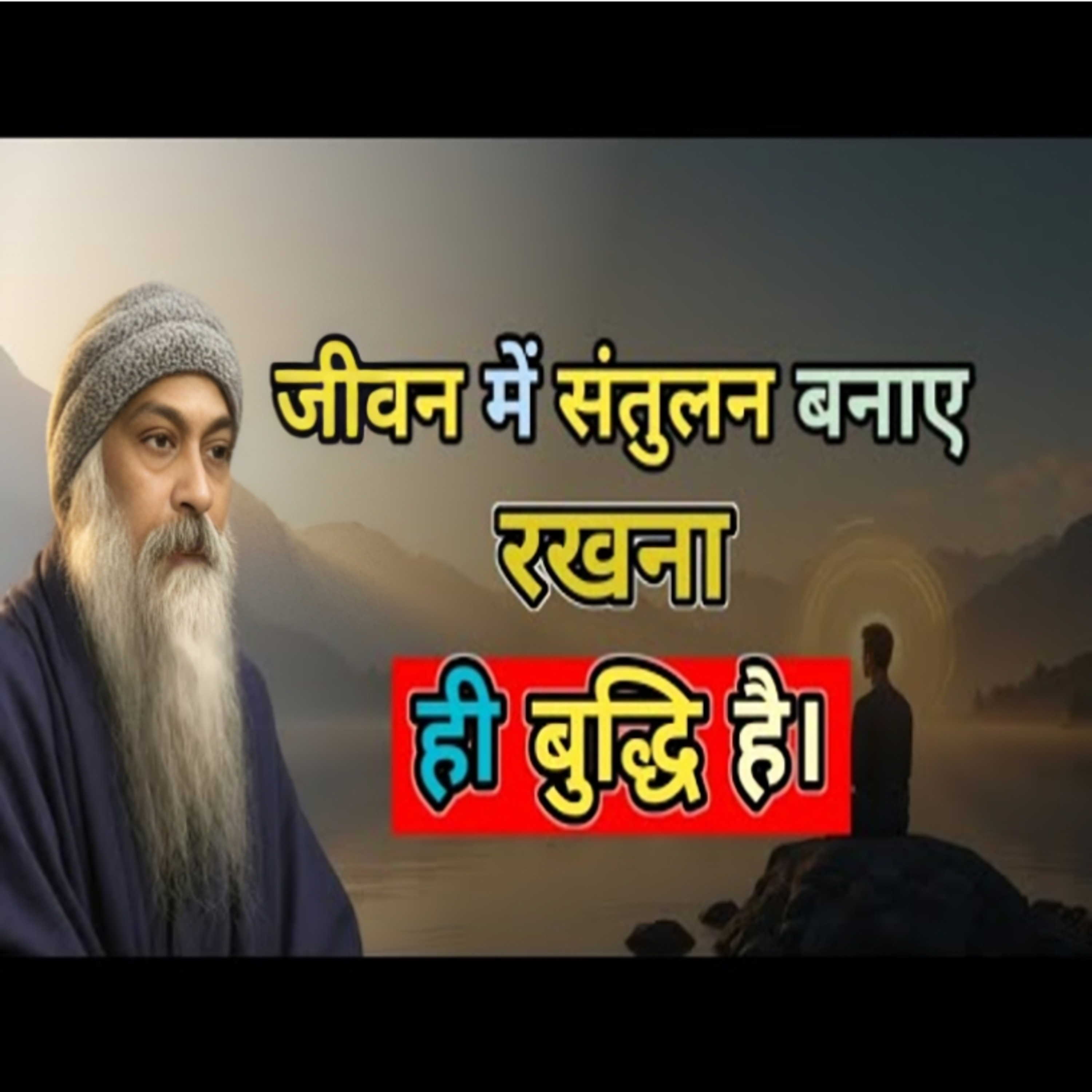 Keep Your Life in Balance | जीवन में संतुलन जरूरी क्यों है? Hindi Speech By Osho episode artwork