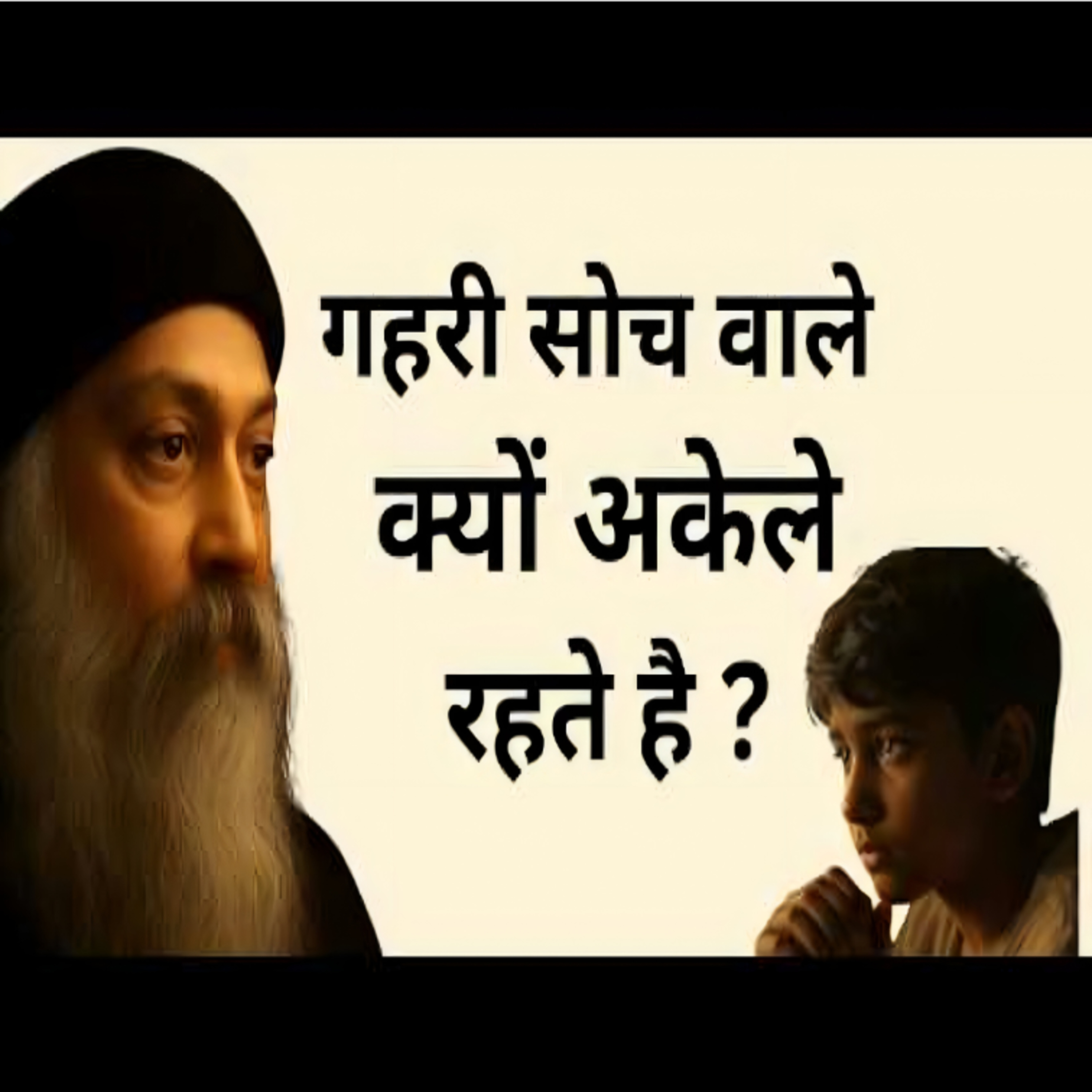 Dangerous Of Overthinking | ज्यादा सोचने वाले अकेले क्यों रह जाते है | Hindi Speech By Osho episode artwork