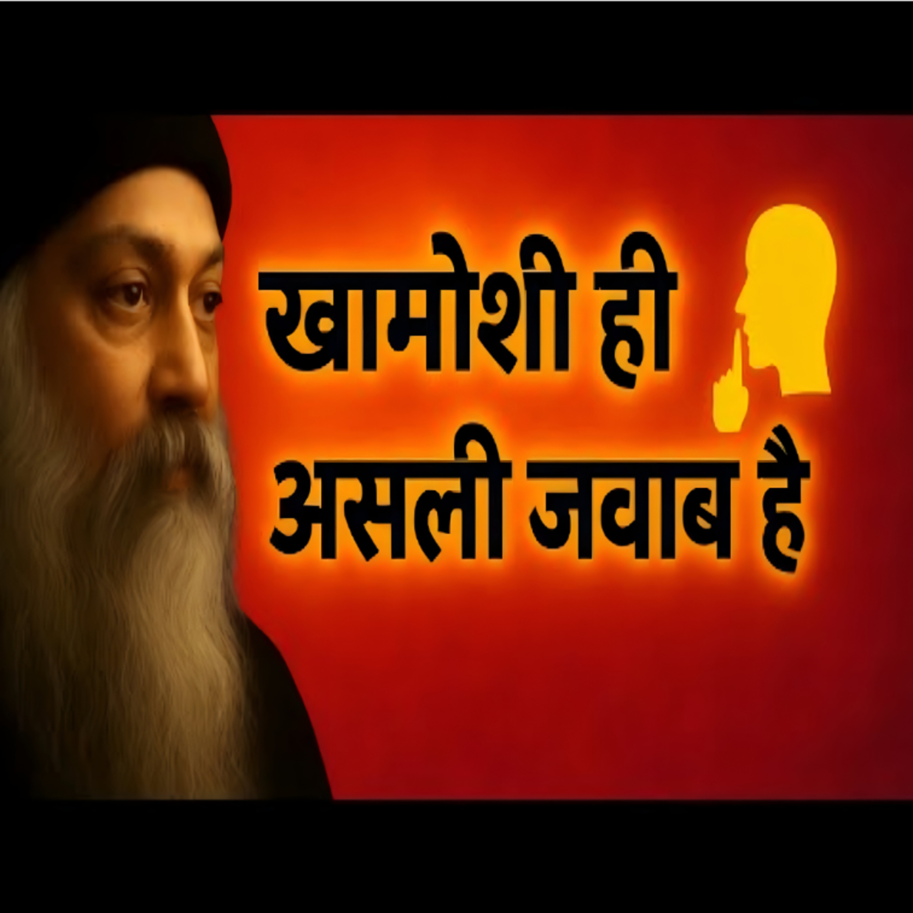 The Power Of Silence| मौन रहने की शक्ति | Hindi Speech By Osho episode artwork