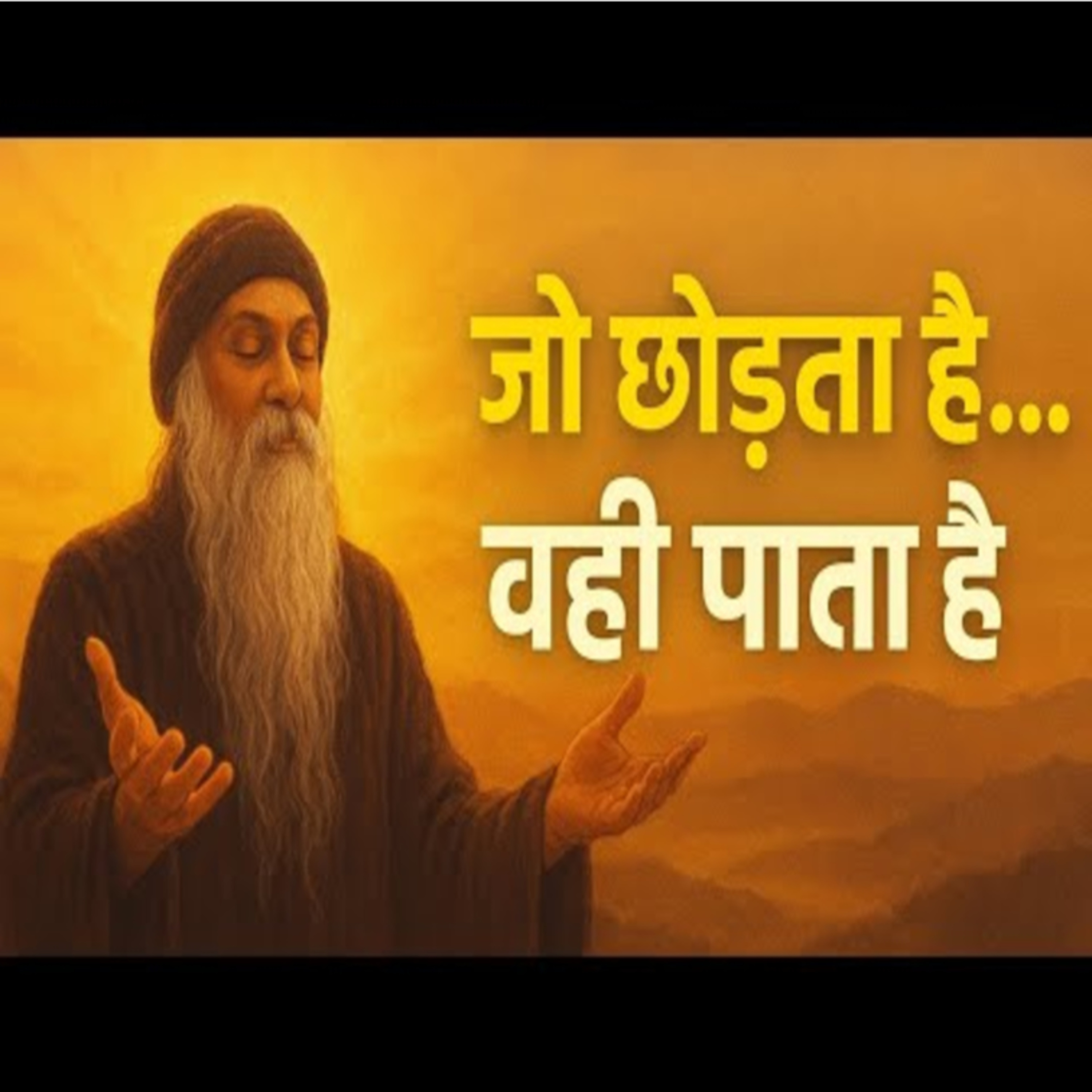Be Whole in Yourself | जितना मांगोगे उतने भिखारी रहोगे | Hindi Speech By Osho