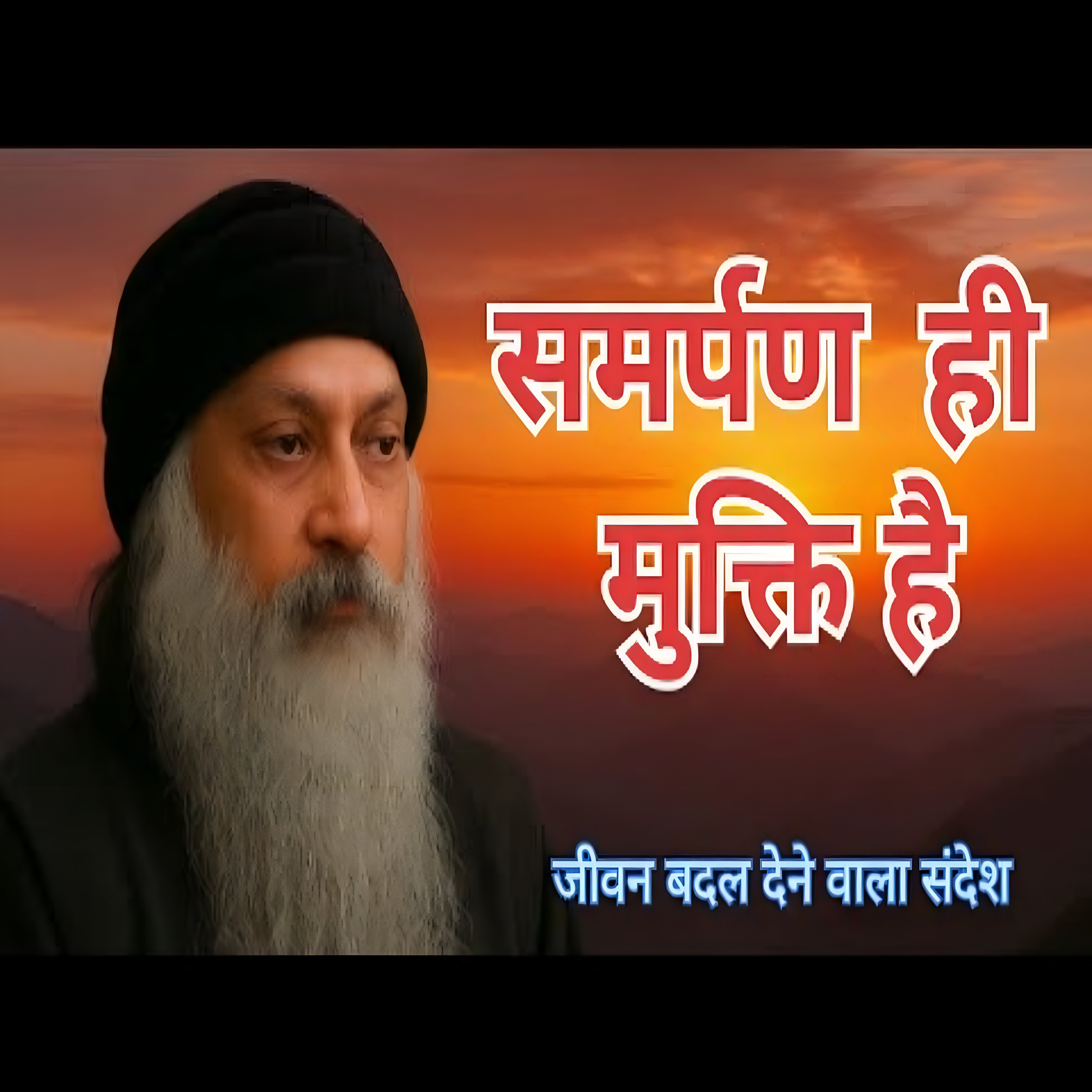 Surrender is Very Necessary in Life | जीवन में समर्पण का महत्व | Hindi Pravachan By Osho