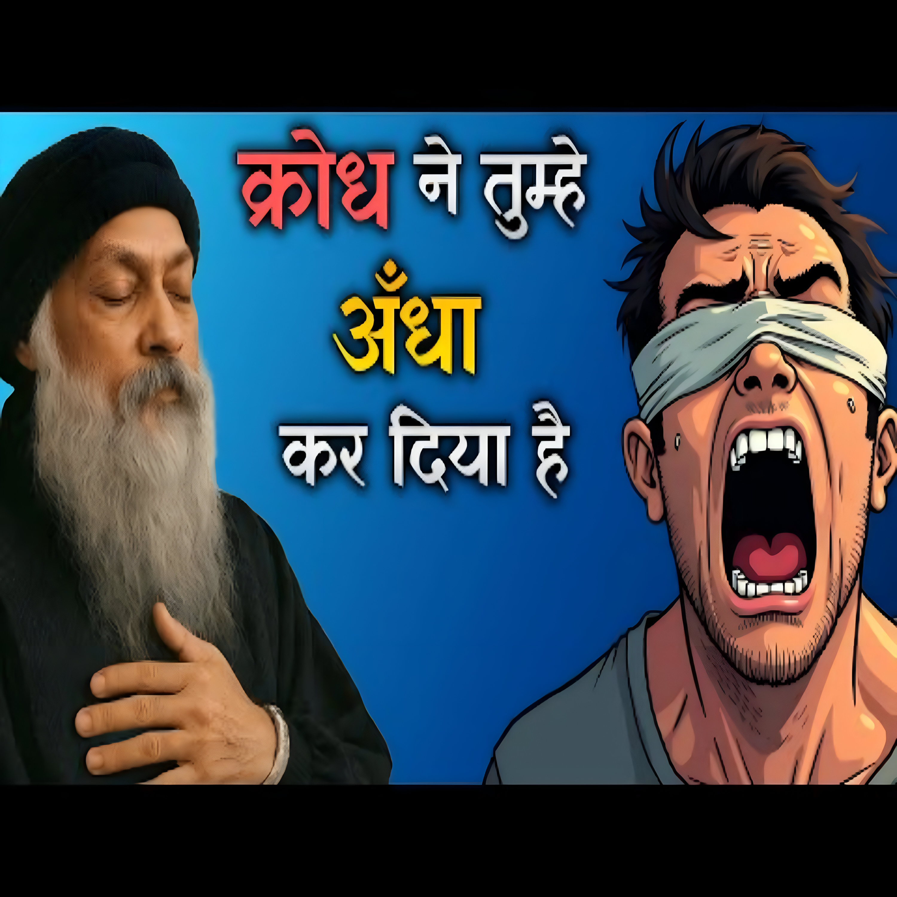 Anger Will Destroy You | क्रोध करना कैसे छोड़े | Hindi Speech By Osho