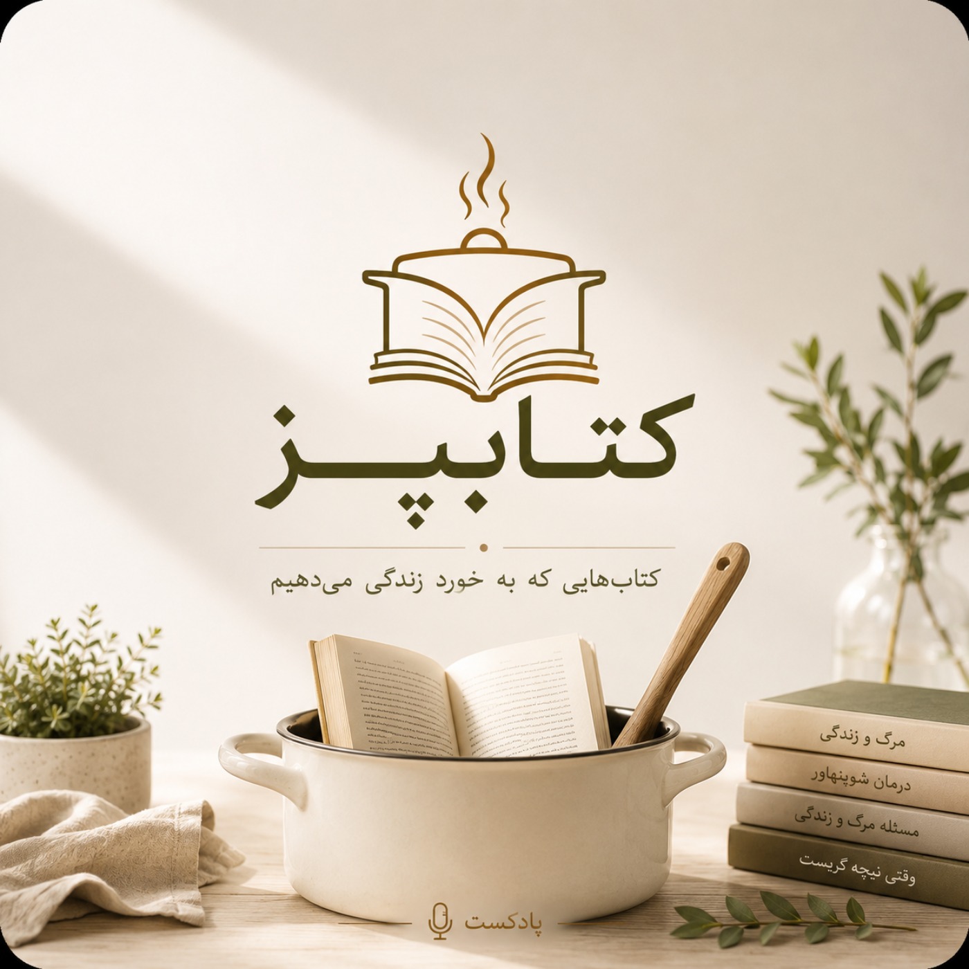 کتاب پـــــــز