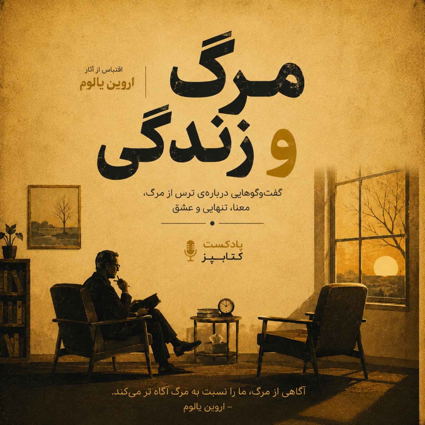 فصل 6 - توقف درمان و مراقبت تسکینی