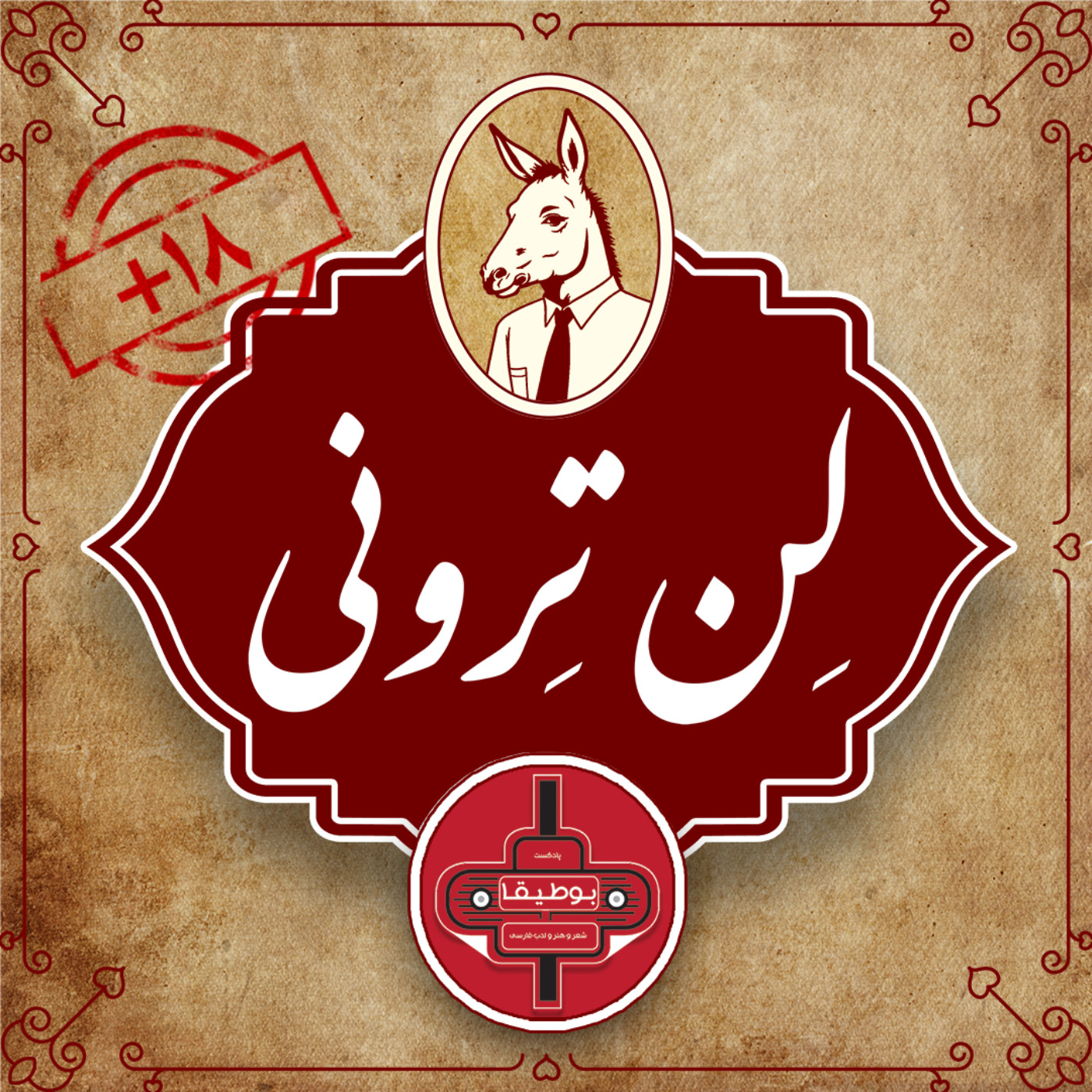 لن ترونی