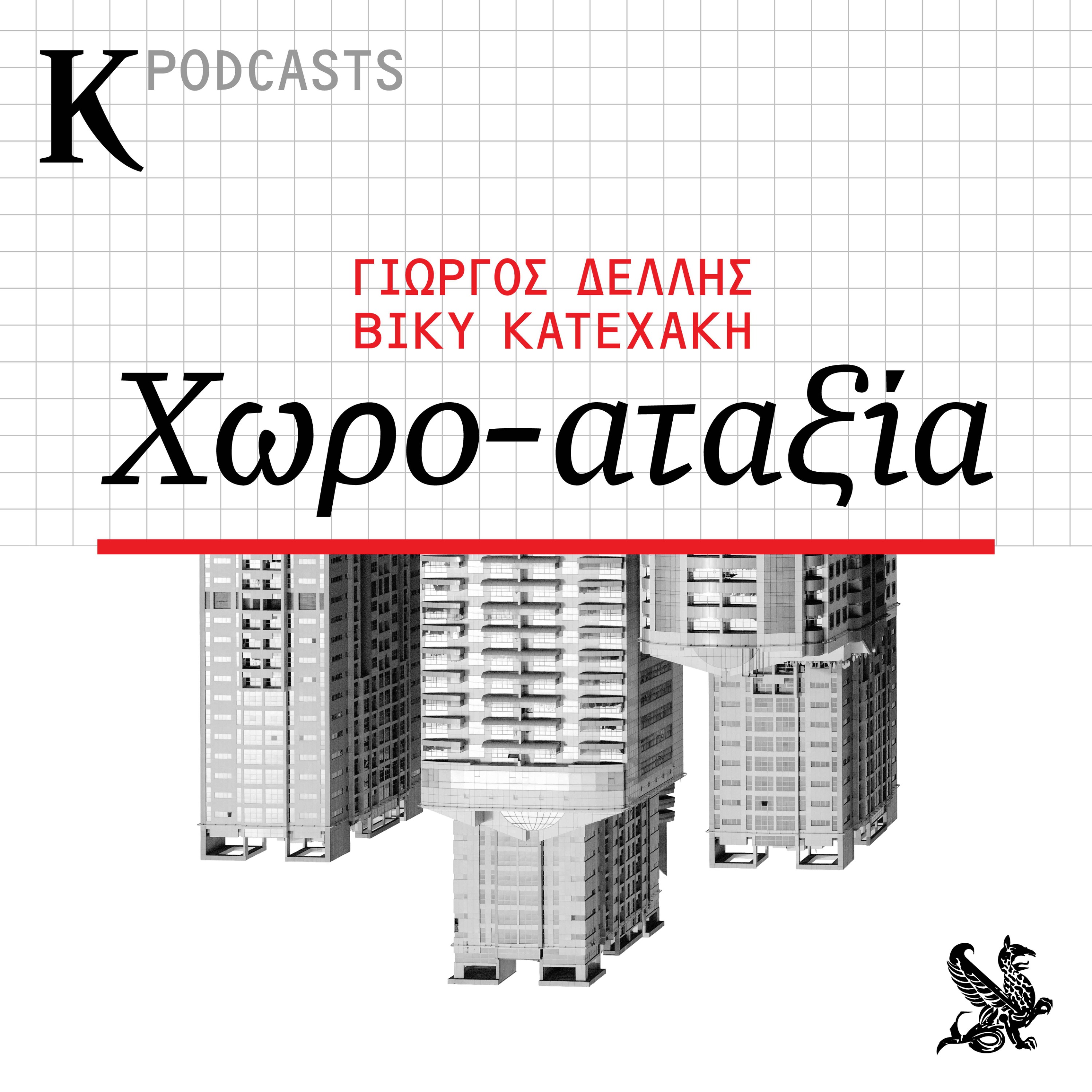 Πού σκοντάφτει ο σχεδιασμός;