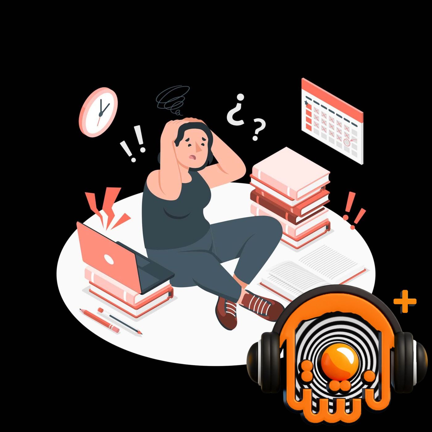 اپیزود هفدهم | اضافه بار اطلاعاتی