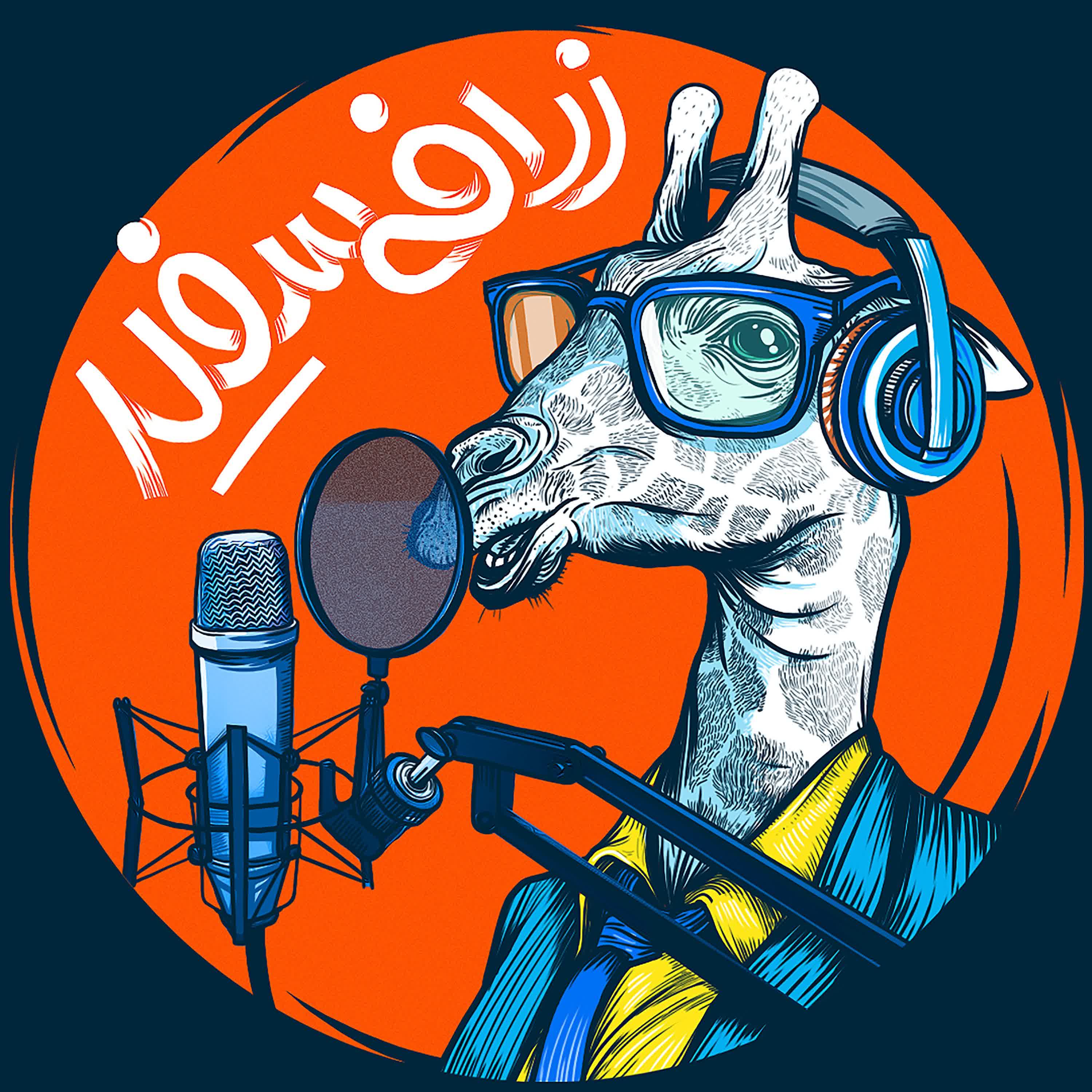 کاور EP9. ZarafeSefid | Happy Birthday!