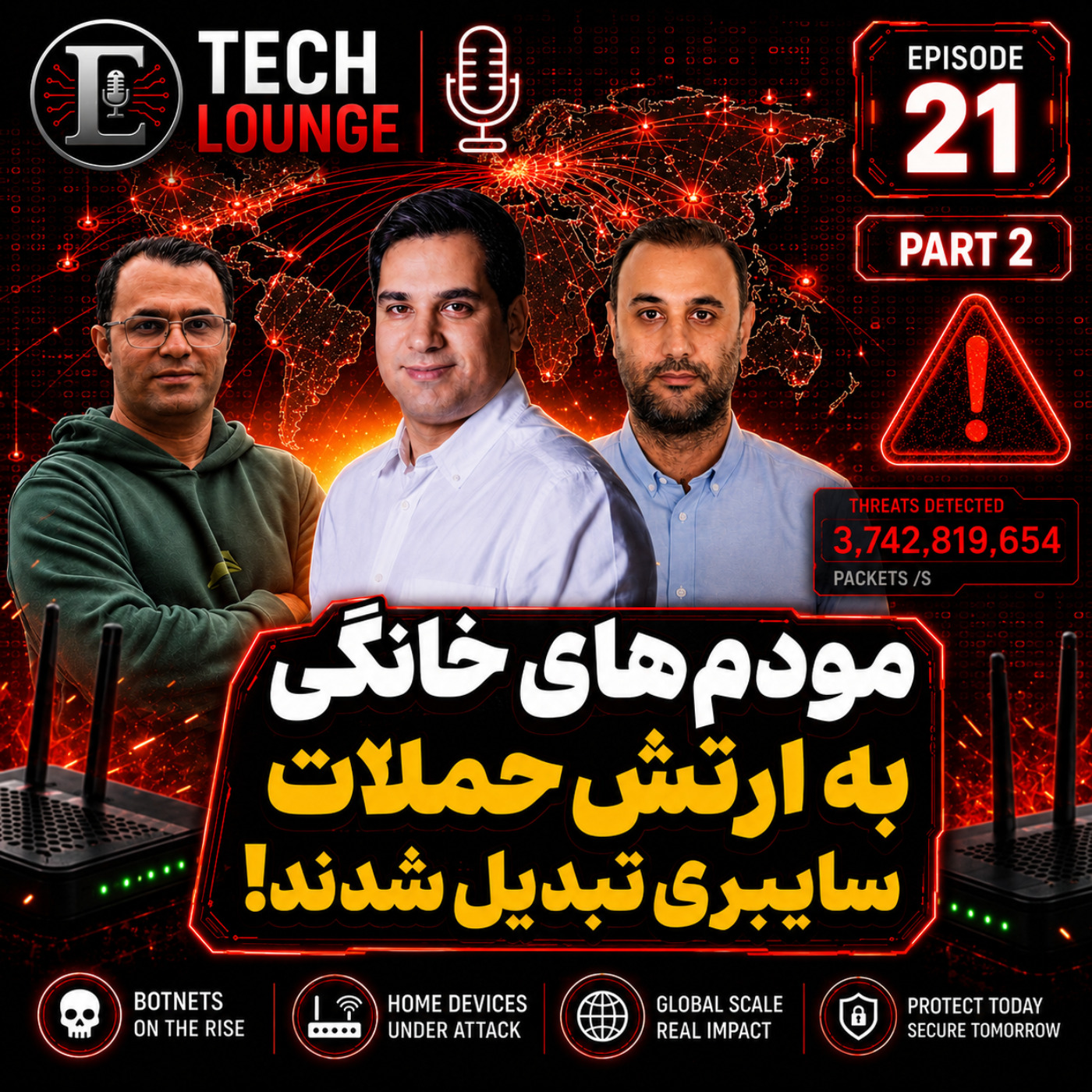 کاور پارت دوم- چگونه هزاران مودم خانگی بدون اطلاع کاربران وارد ارتش DDoS میشوند؟