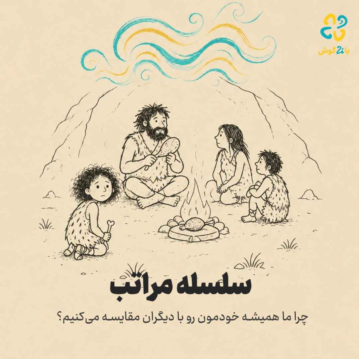 سلسله مراتب episode artwork