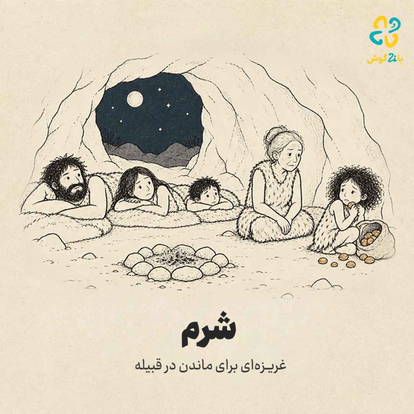 کاور شرم