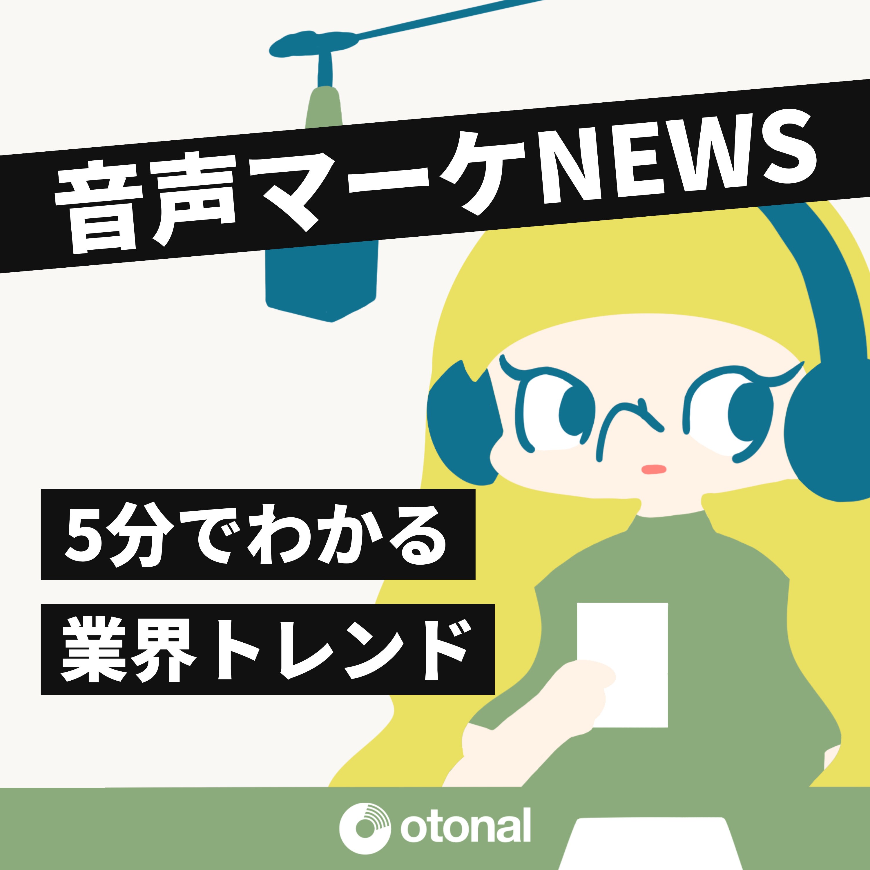 #267 |BitStarとニッポン放送が連携、ラジオ起点のビデオポッドキャスト制作パッケージを提供開始 episode artwork
