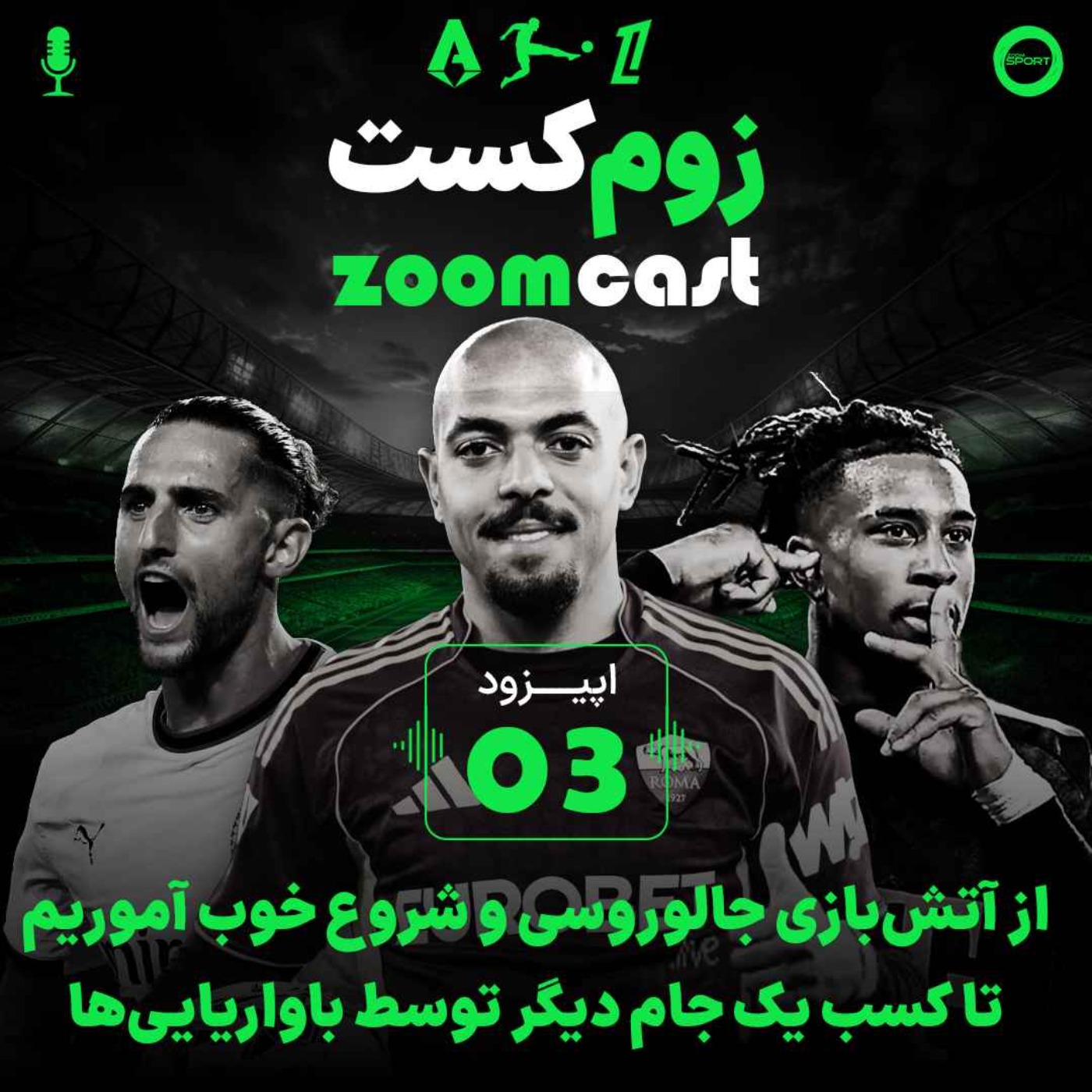 کاور S01 - Week 3 - Serie A & Bundesliga