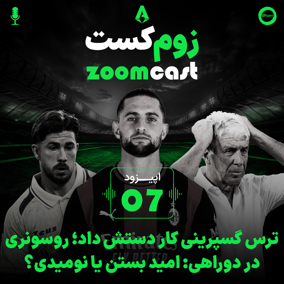 کاور S01 - Week 07 - Serie A