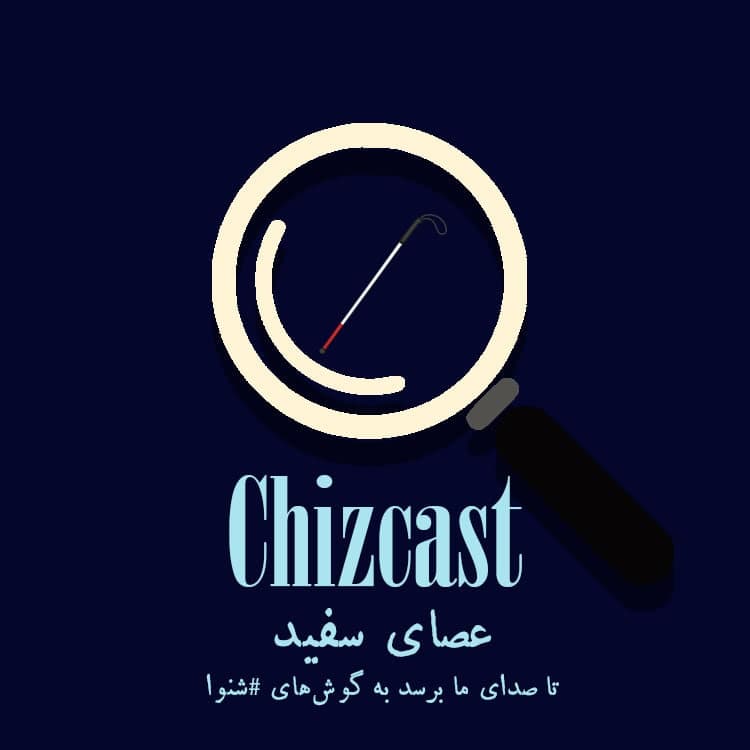 کاور E09- White Cane | عصای سفید