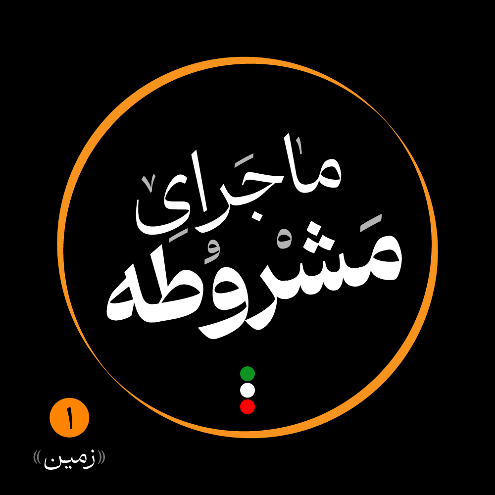 یکم: زمین یکم: زمین