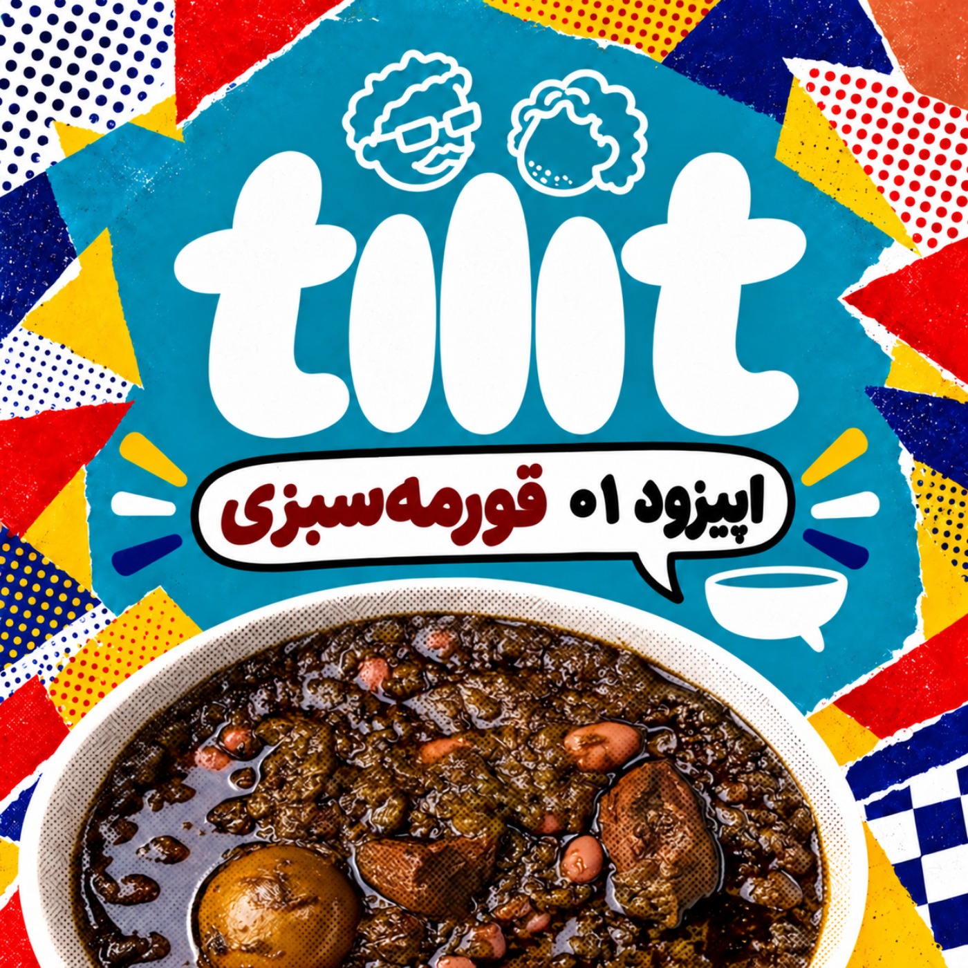 اپیزود یک episode artwork