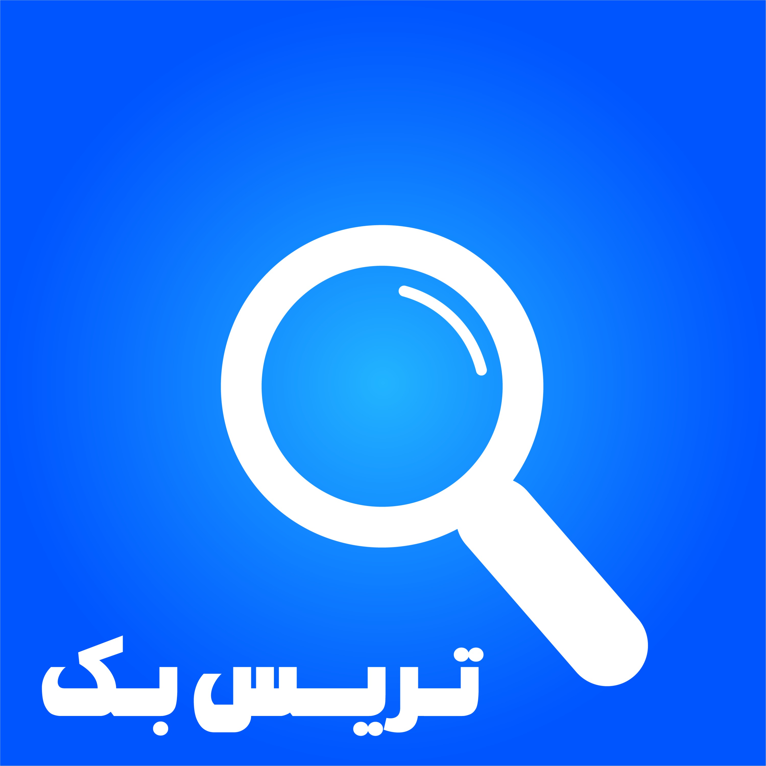 Traceback | تریس بک