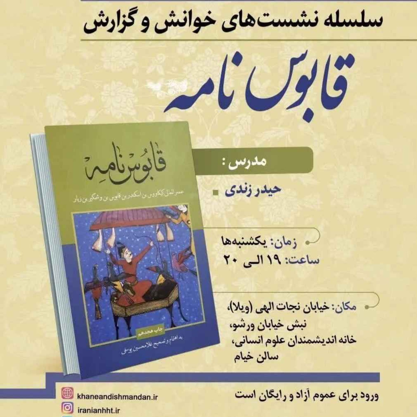 قابوسنامه قابوسنامه