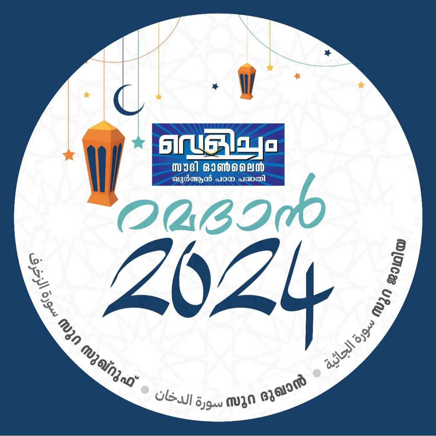 Velicham Ramadan 2024