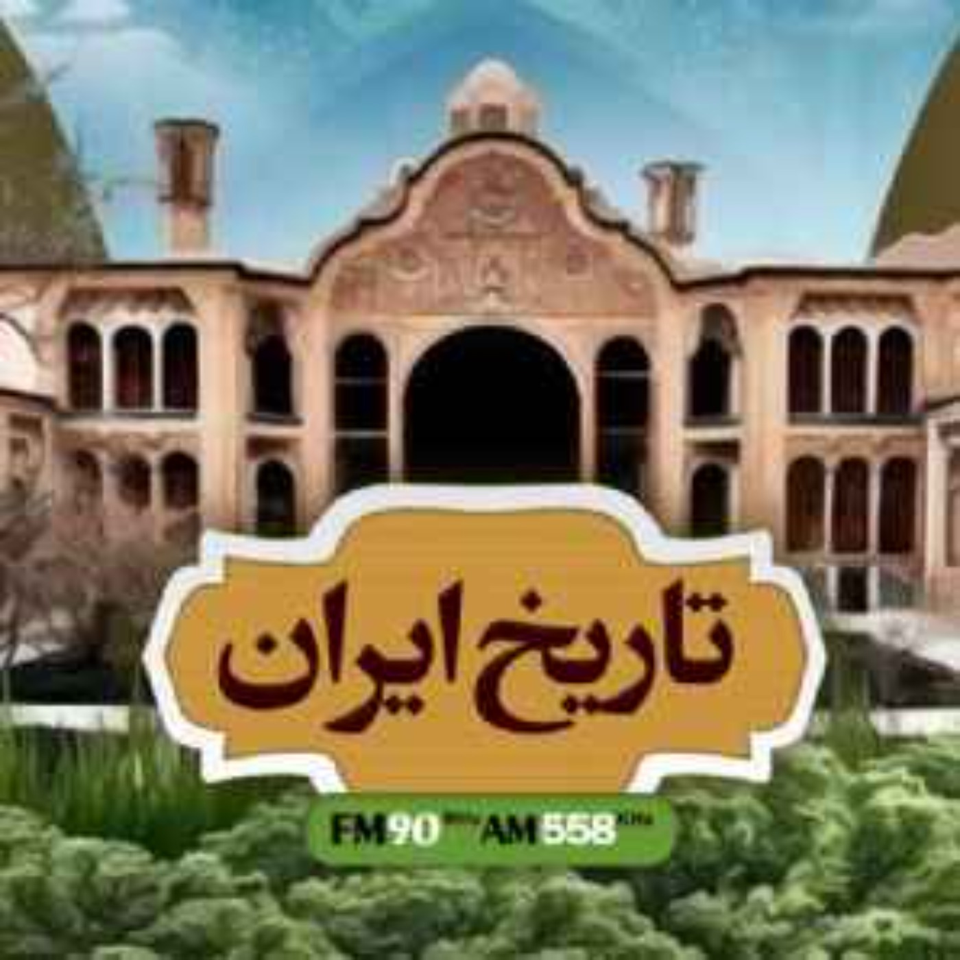 تاریخ اِشغال ایران در ۱۳۲۰