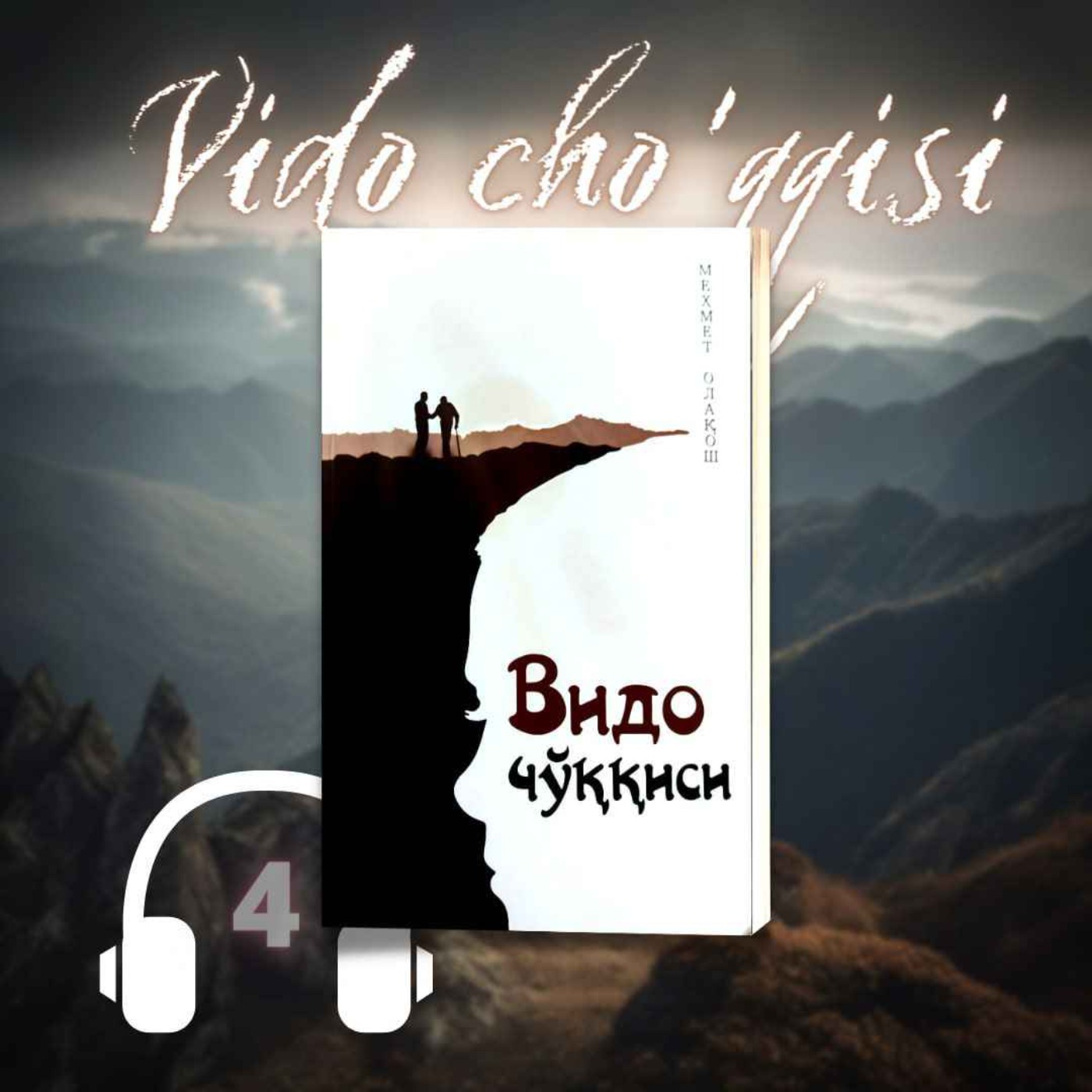 Vido cho‘qqisi (Audio kitob)