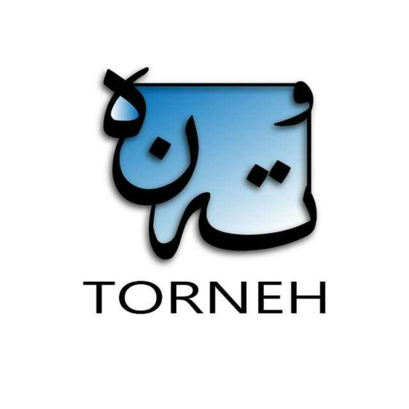 مجله هنری تُرنه