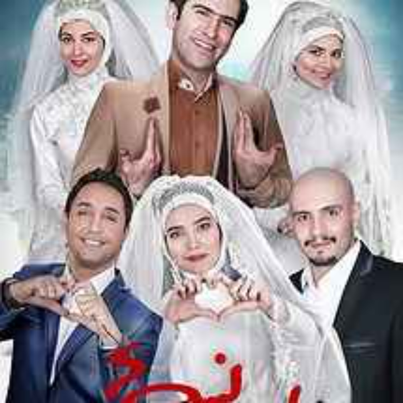 پادکست صوتی سریال لیسانسه‌ها