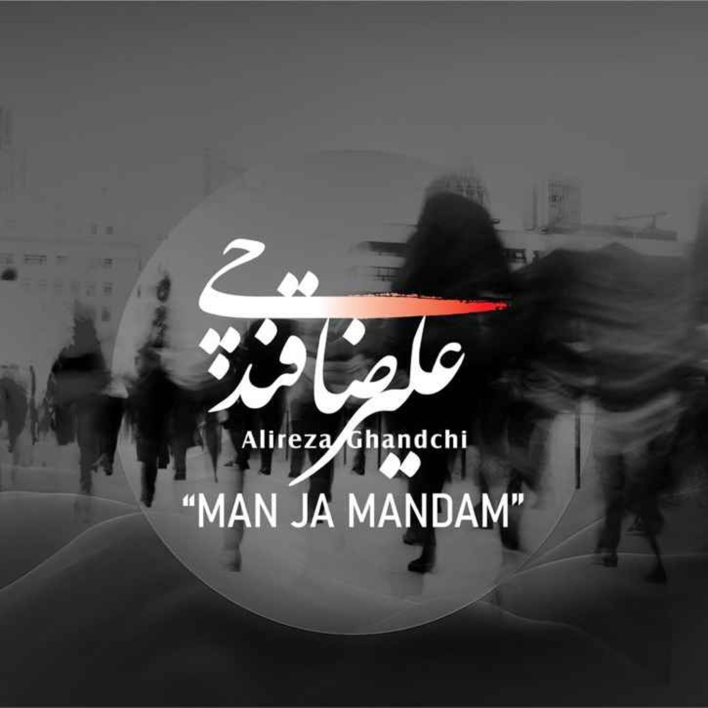 Alireza Ghandchi's Music