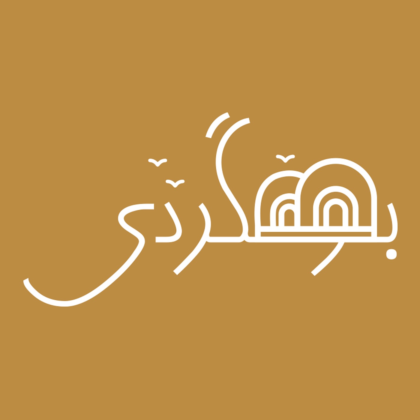 RadioBooomgardi / رادیو بومگردی podcast artwork