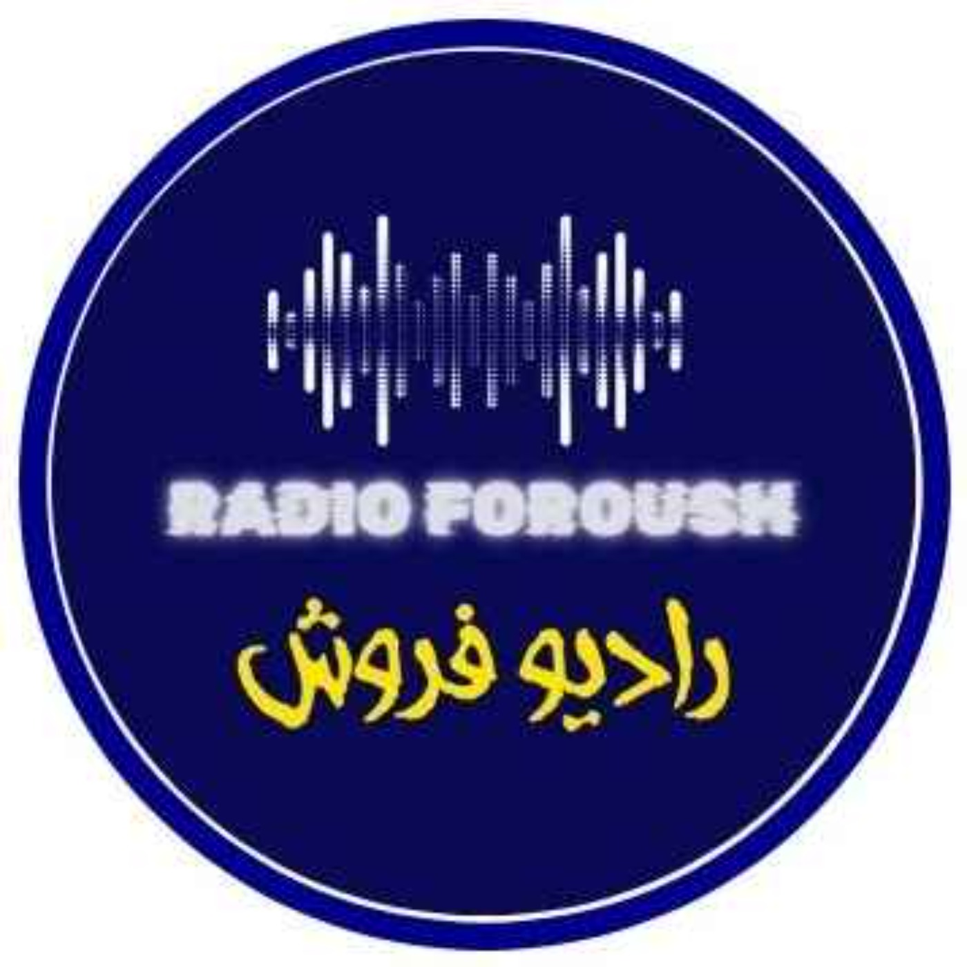 Radio foroush | پادکست رادیو فروش