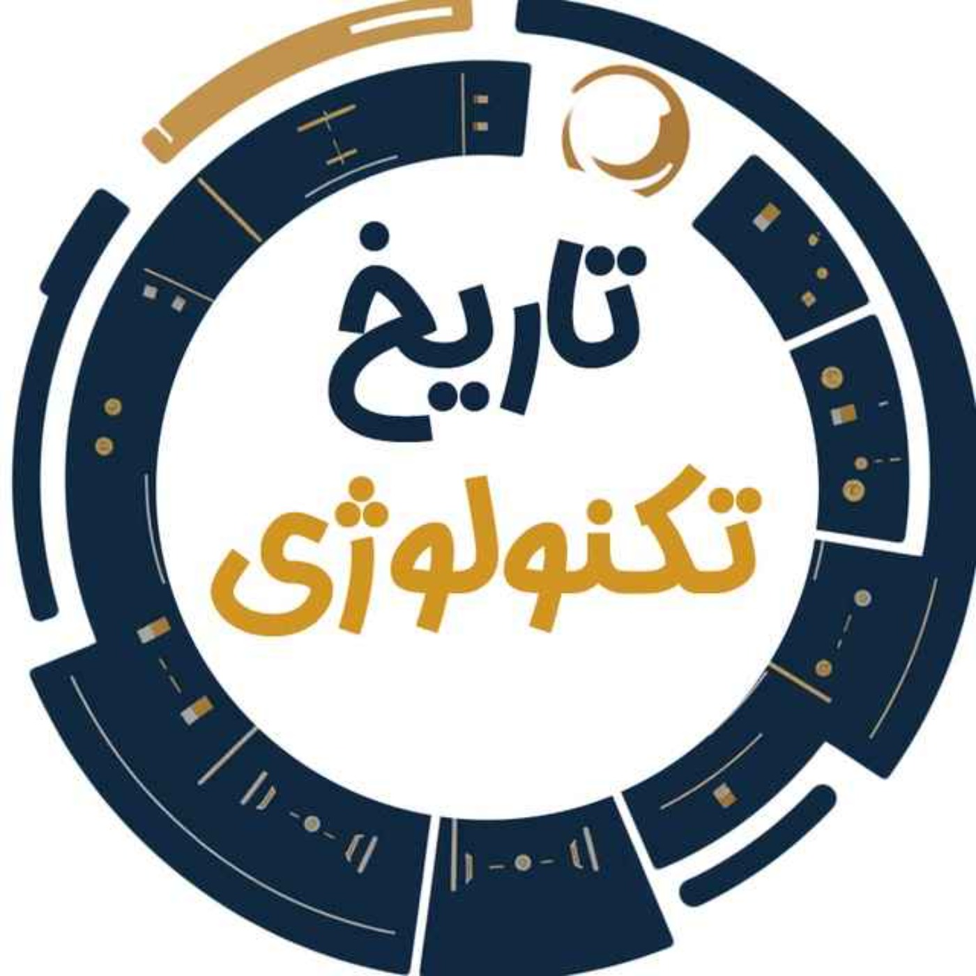 تاریخ تکنولوژی | Tech History