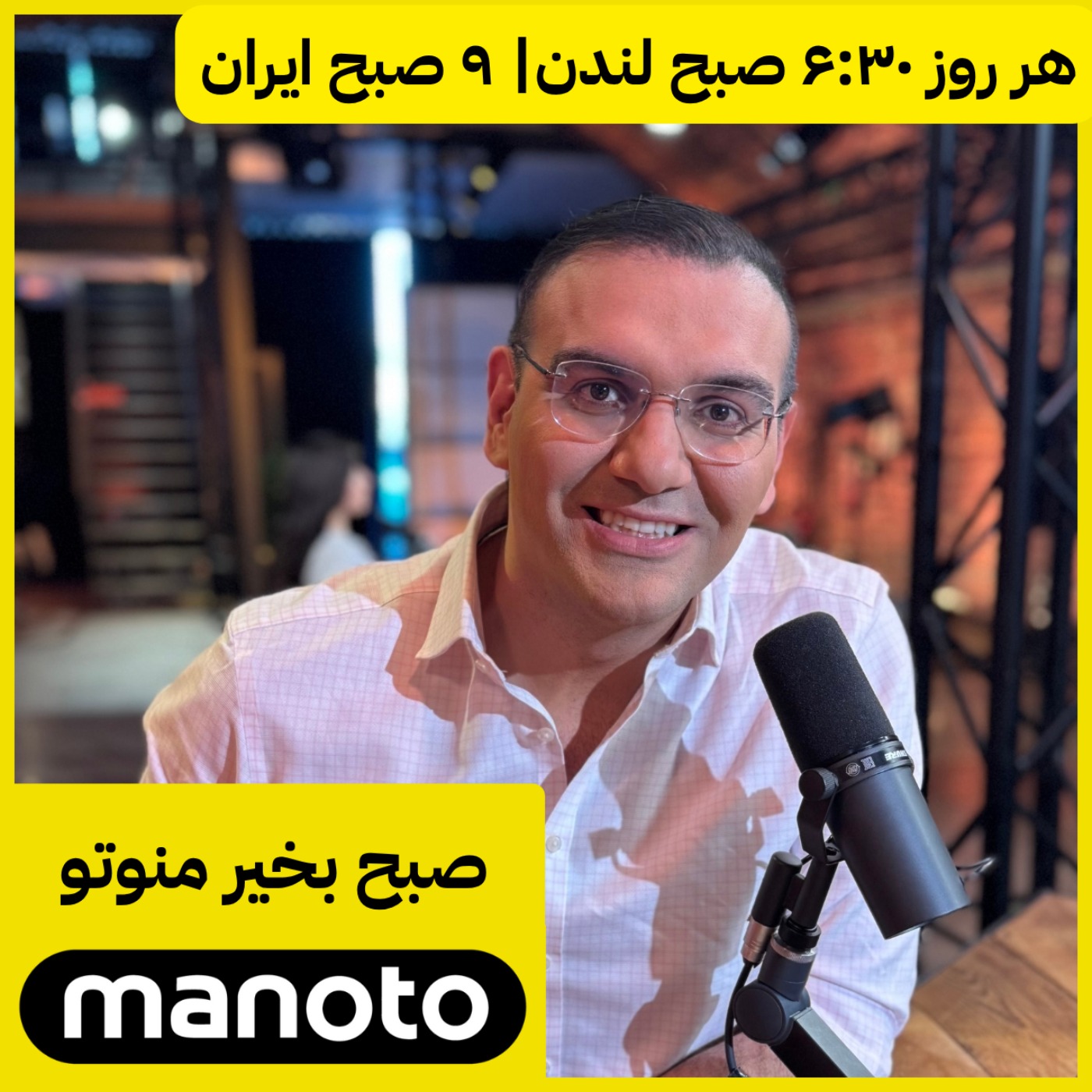Good Morning Manoto | صبح بخیر منوتو