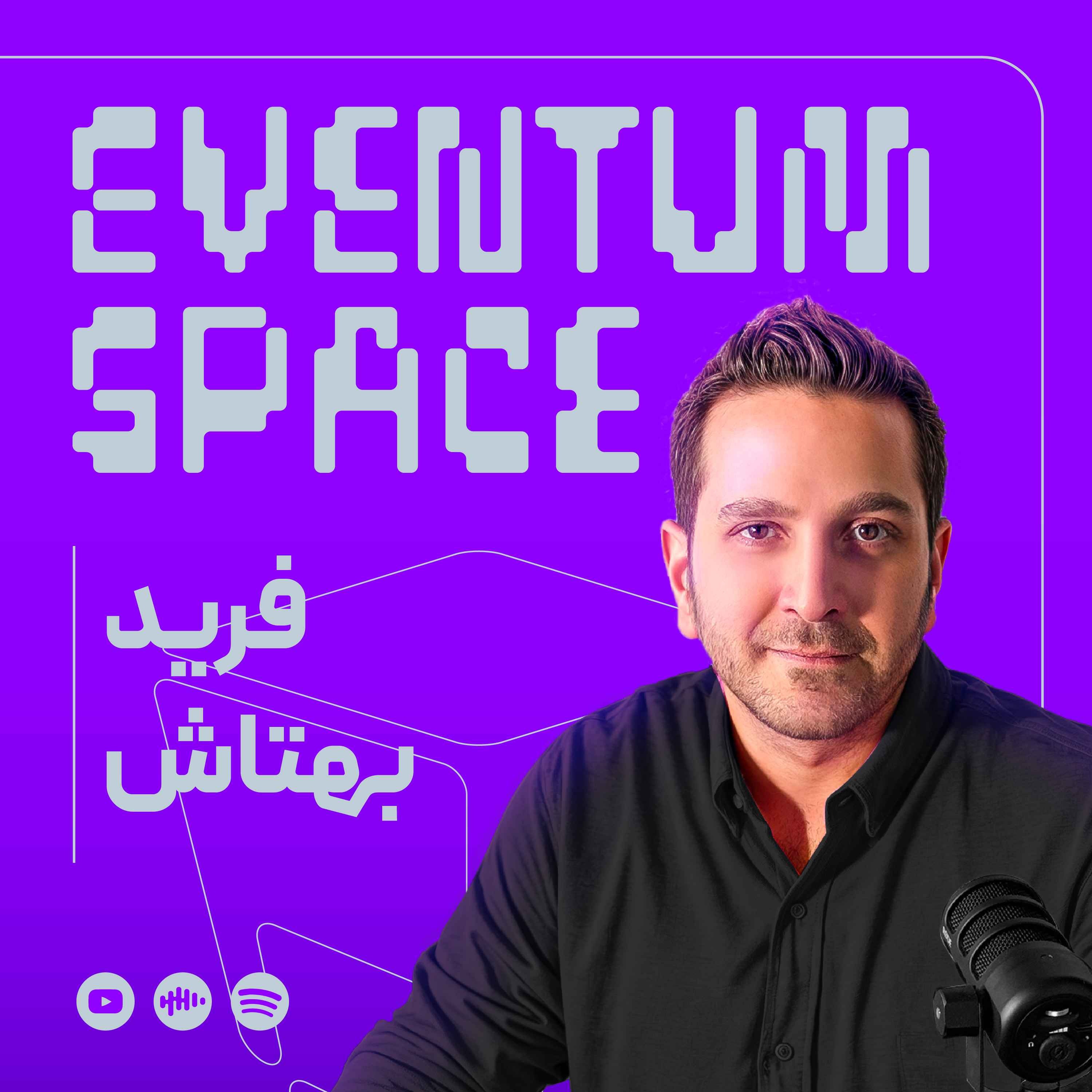 Eventum space - ایونتوم اسپیس Eventum space - ایونتوم اسپیس