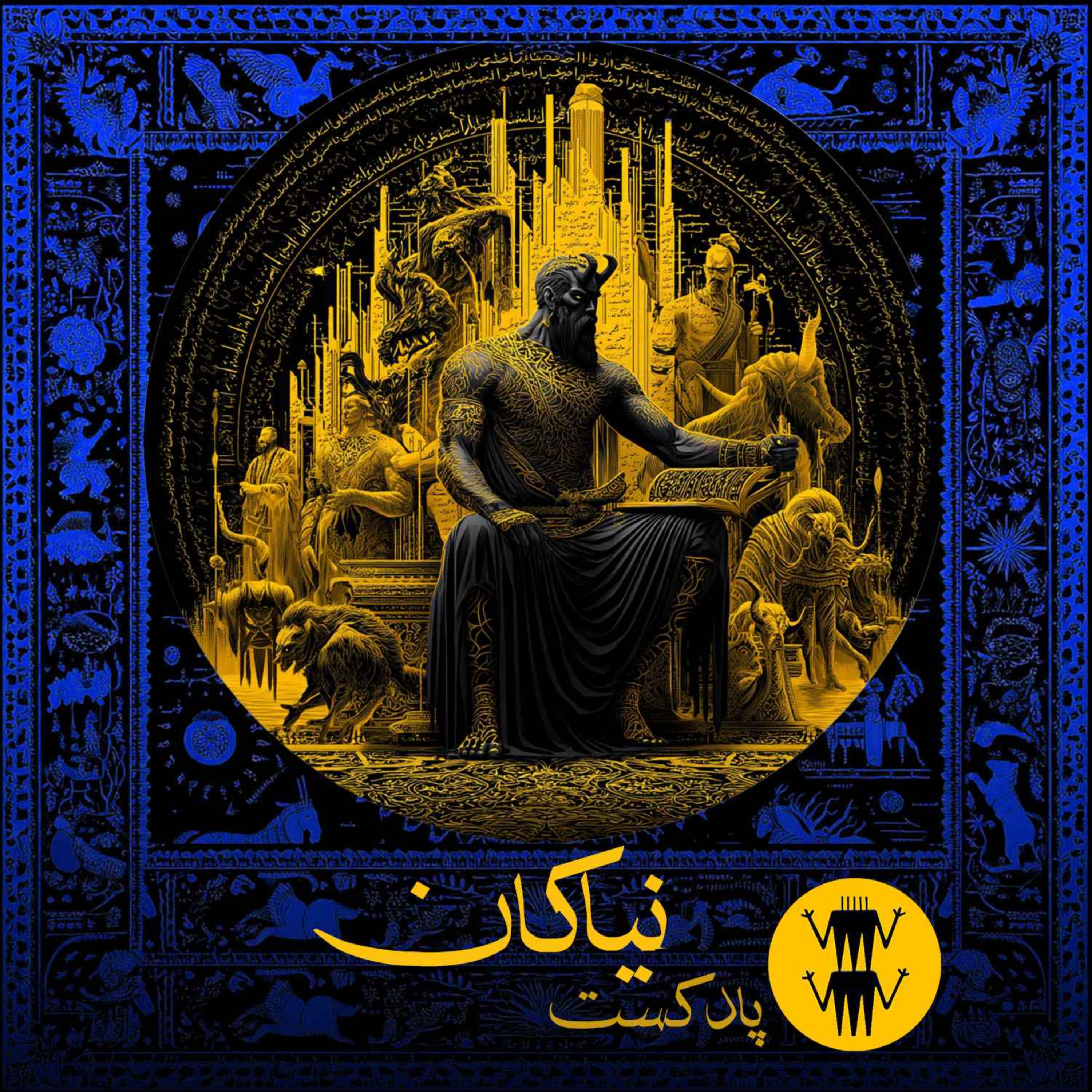 Niakan.podcast