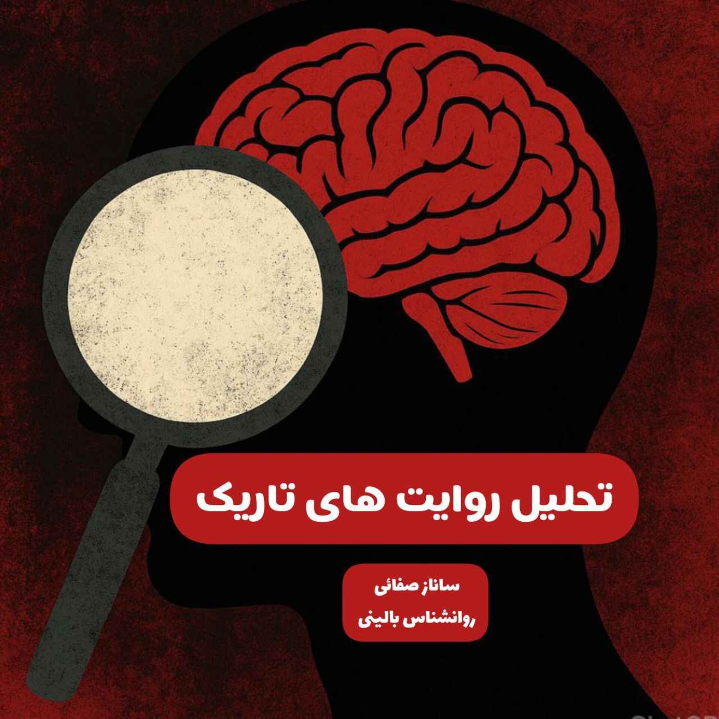 تحلیل روایت های تاریک