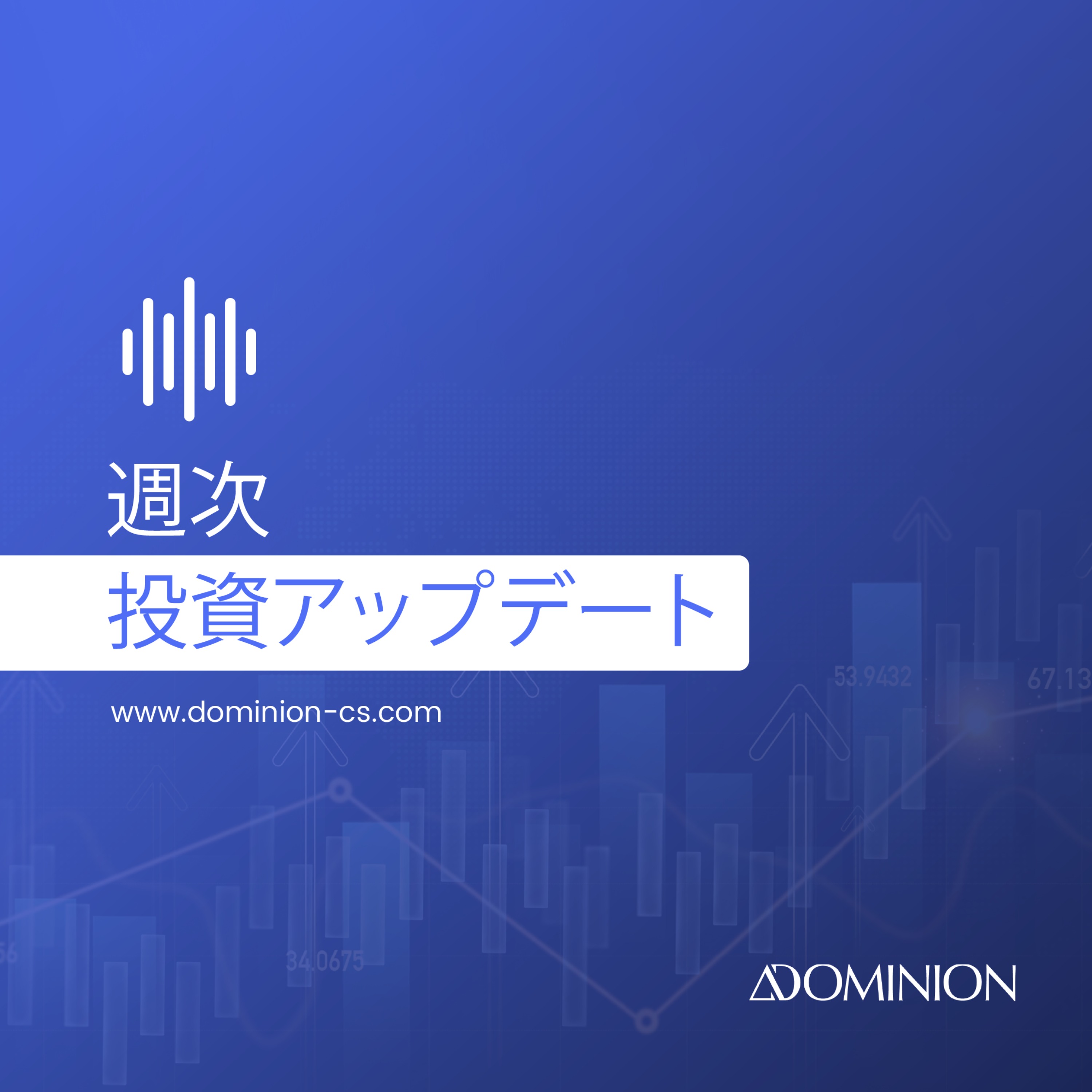 週次投資アップデート