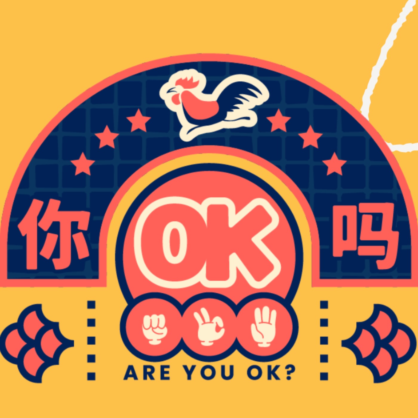 R U OKAY!? 你OK吗 podcast artwork