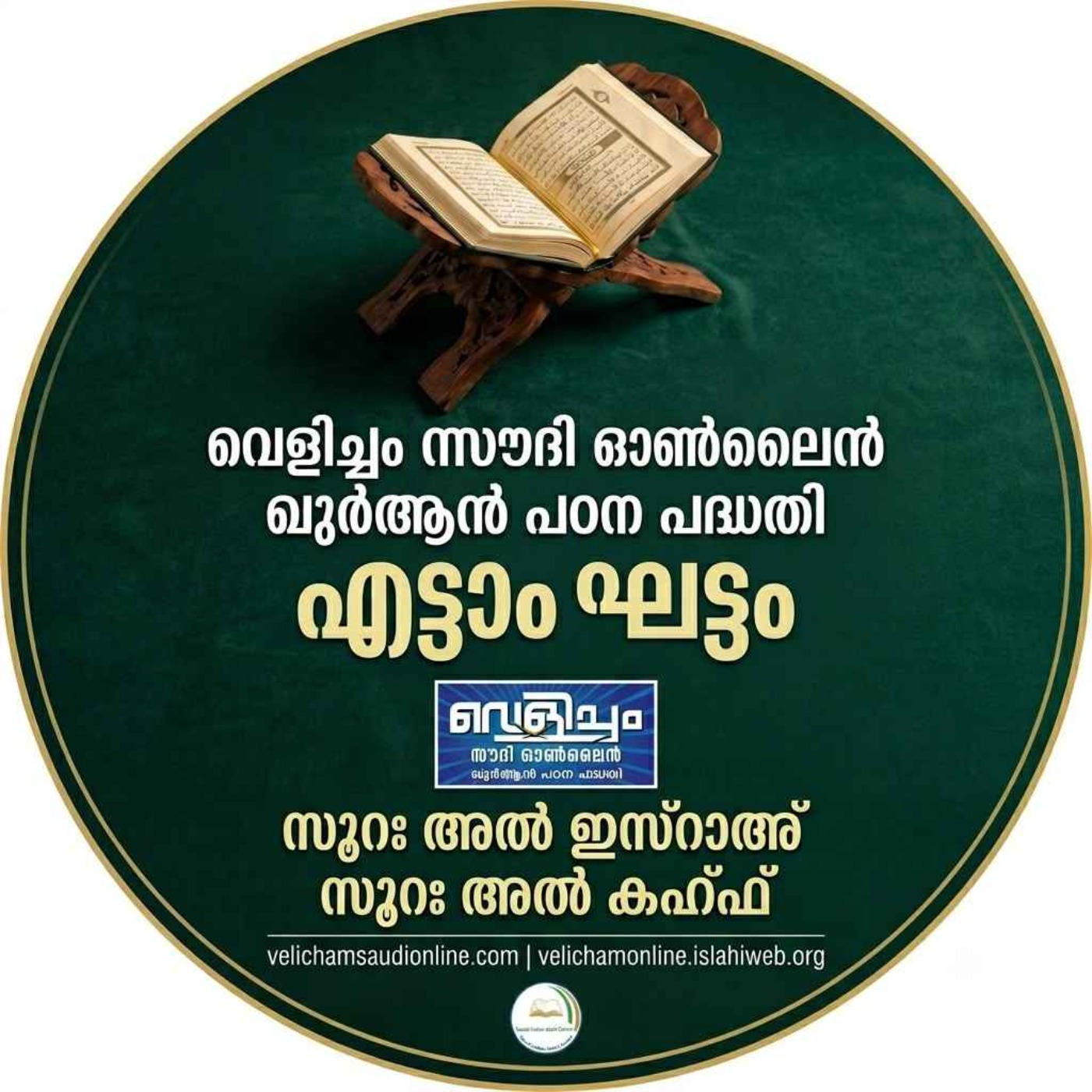 velicham saudi online - 8thphase