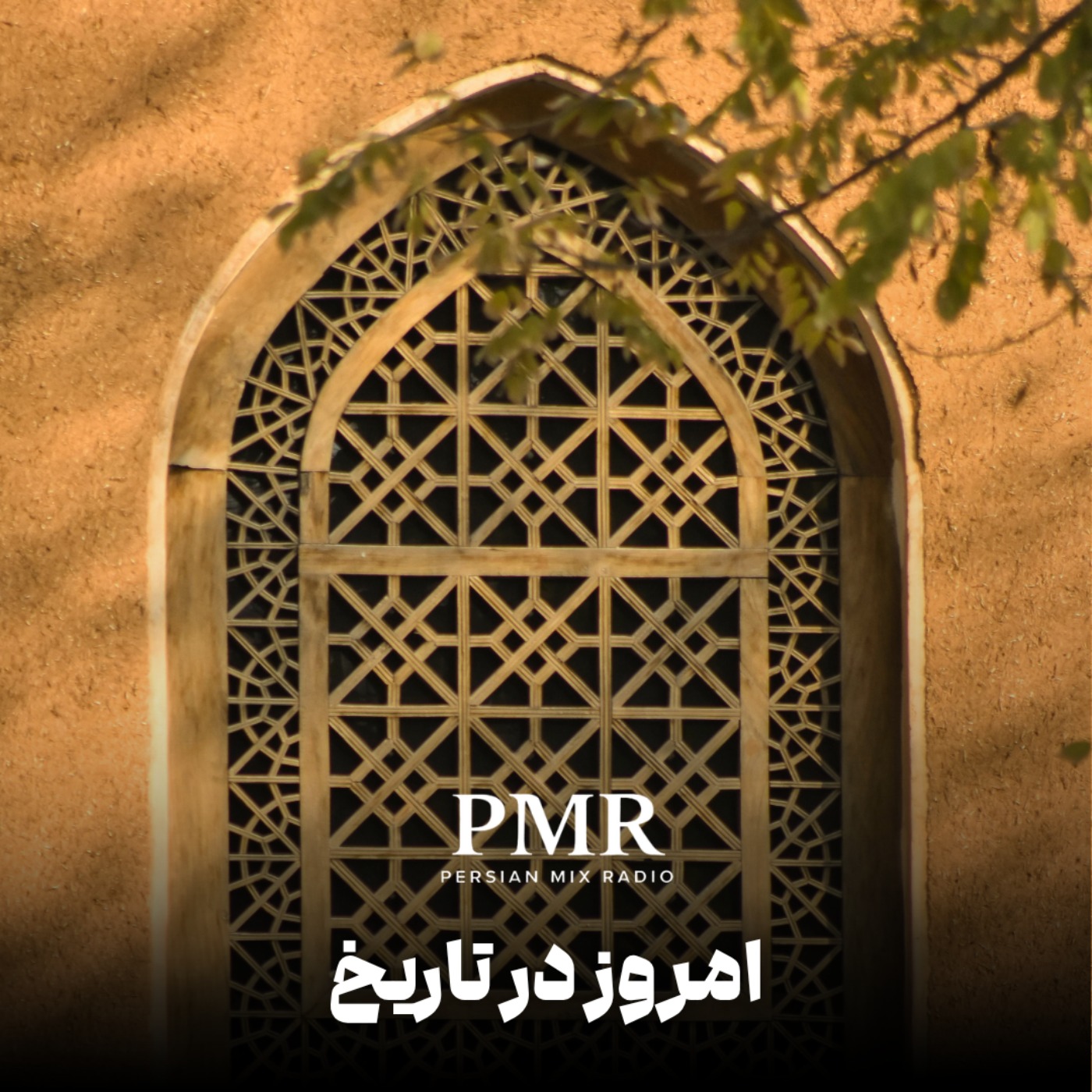 امروز در تاریخ | On This Day In Iran