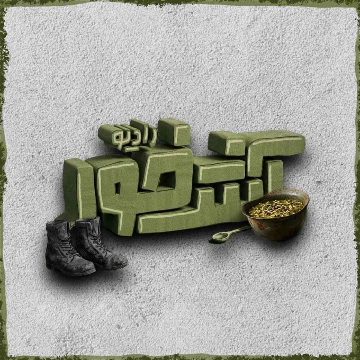کاور آشخور