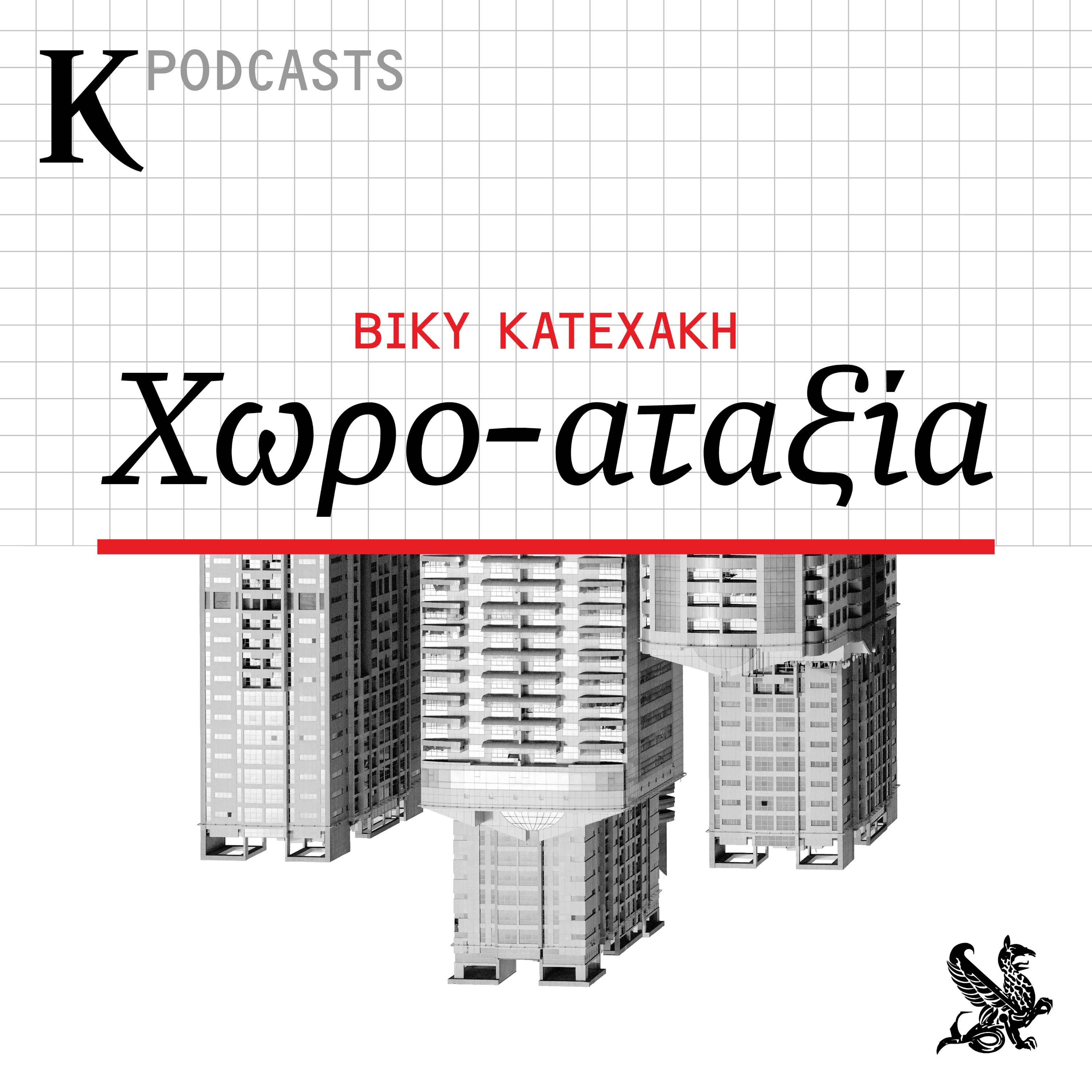 Χωρο-αταξία