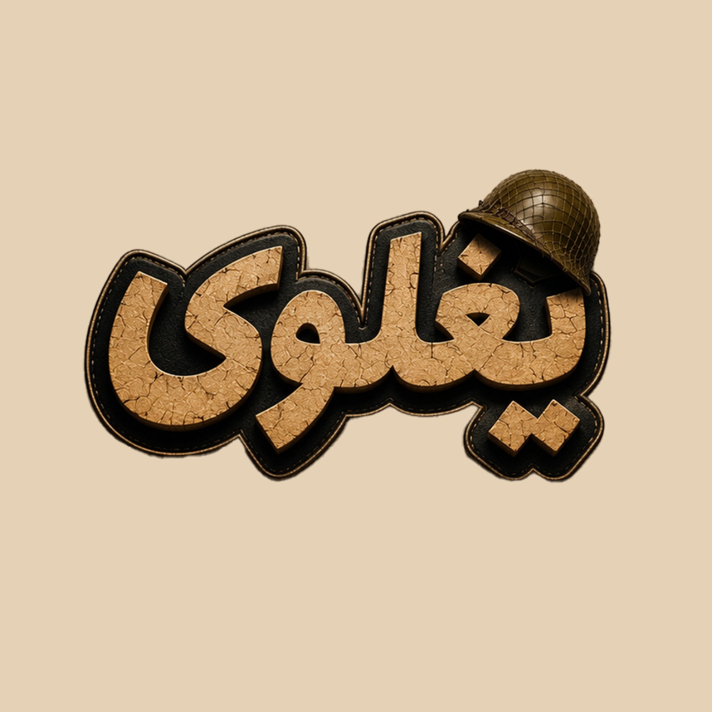 یغلوی | Yaghlavi