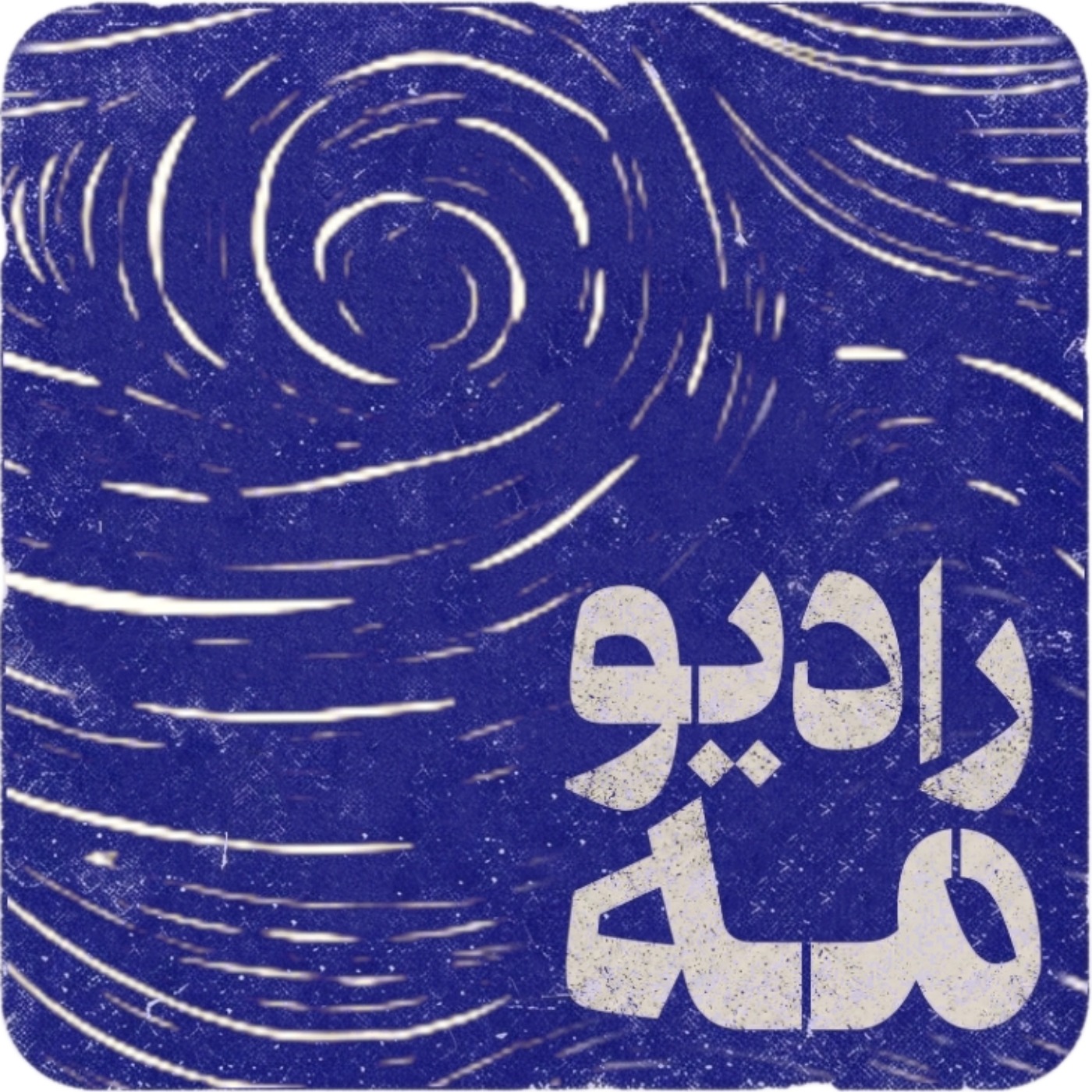 کاور رادیو مه